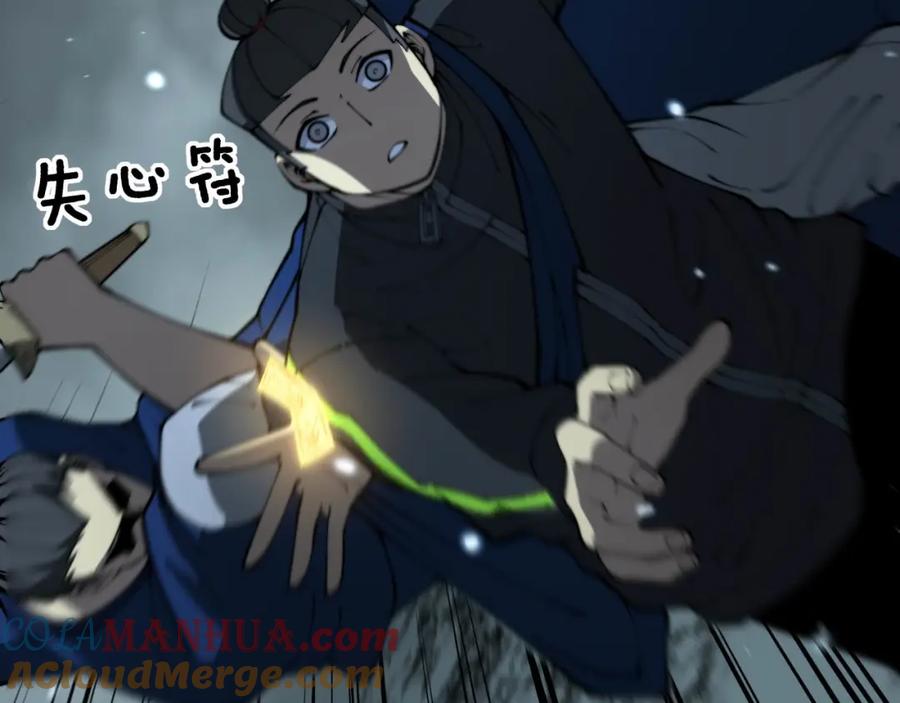 毒手巫医 第416话 夺命暗箭 第89页