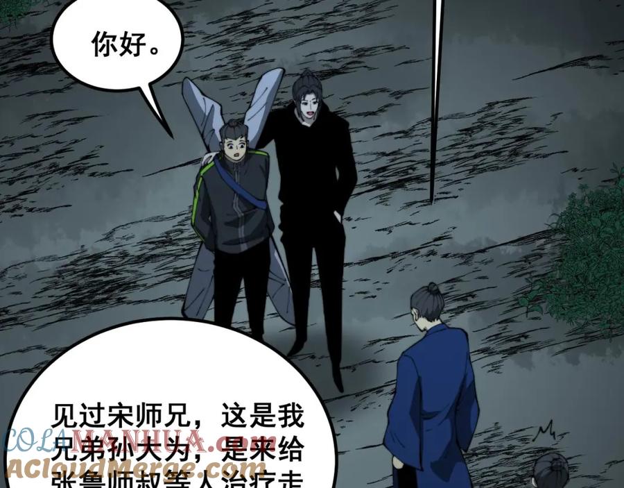 毒手巫医 第416话 夺命暗箭 第73页