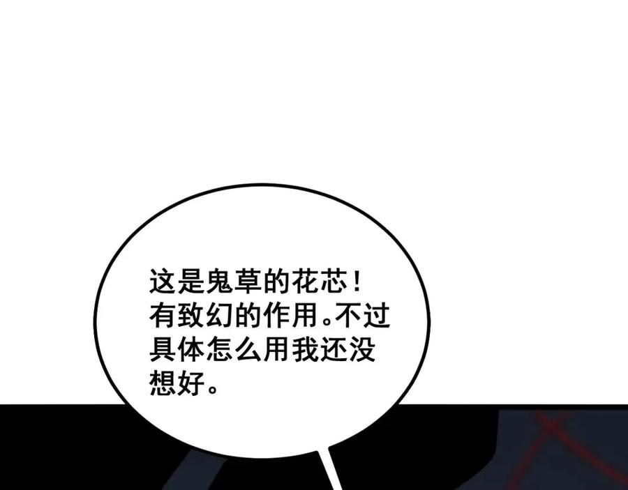 毒手巫医 第416话 夺命暗箭 第16页