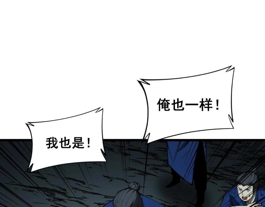 毒手巫医 第416话 夺命暗箭 第80页