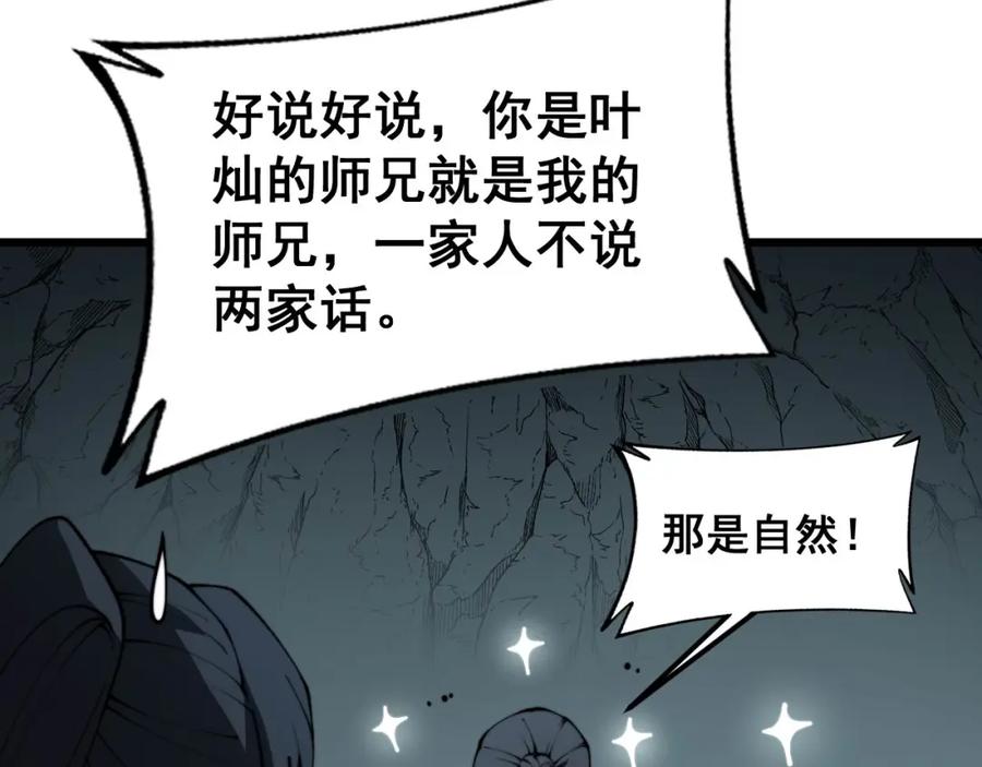 毒手巫医 第416话 夺命暗箭 第83页