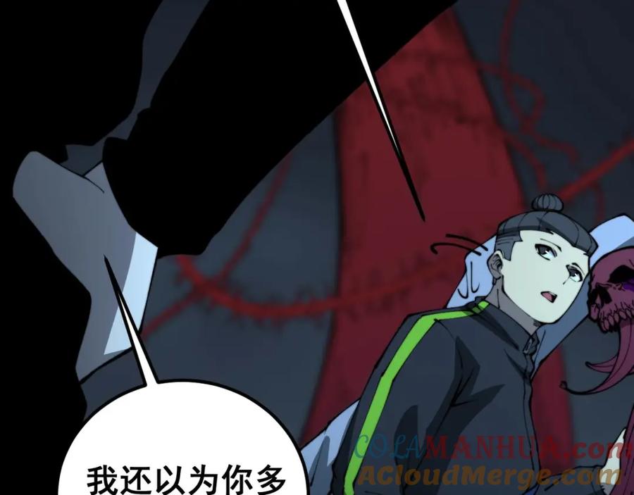 毒手巫医 第416话 夺命暗箭 第17页