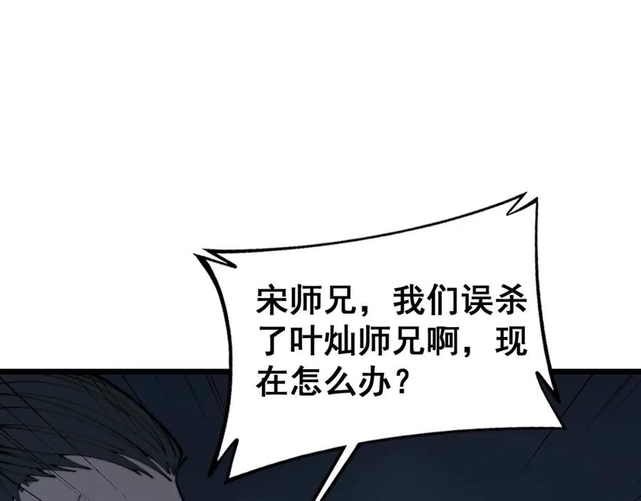 毒手巫医 第416话 夺命暗箭 第112页