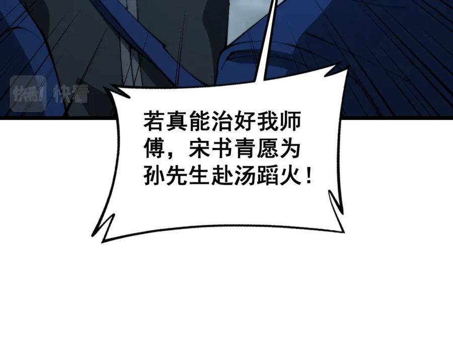 毒手巫医 第416话 夺命暗箭 第78页