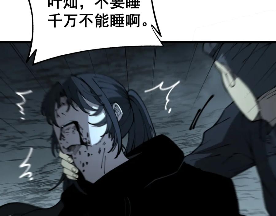毒手巫医 第416话 夺命暗箭 第106页