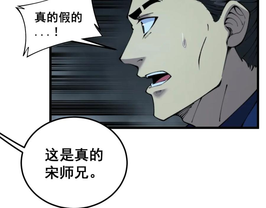 毒手巫医 第416话 夺命暗箭 第75页