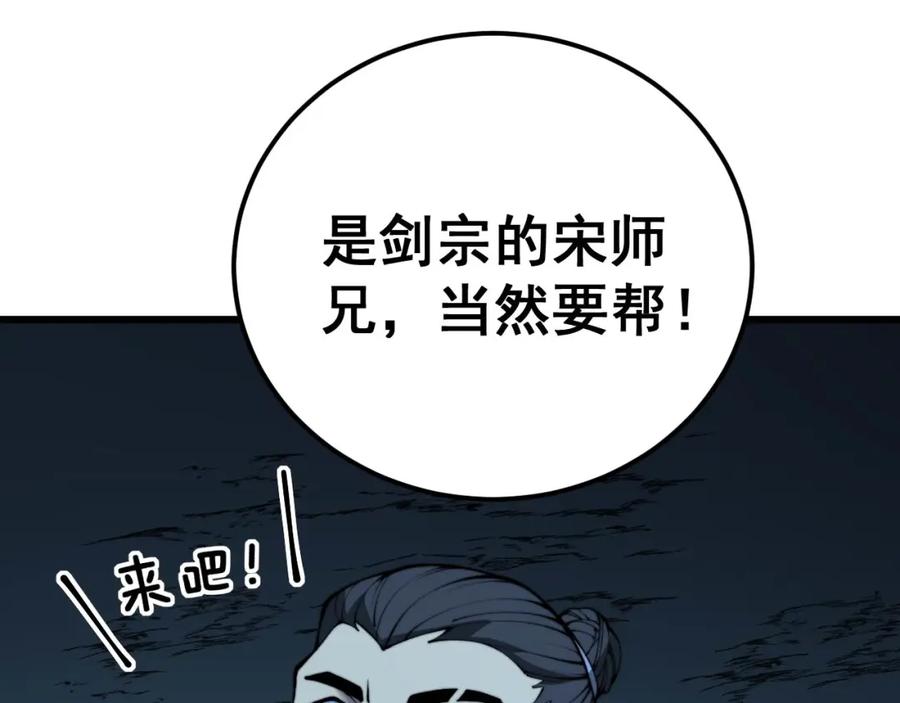毒手巫医 第416话 夺命暗箭 第44页