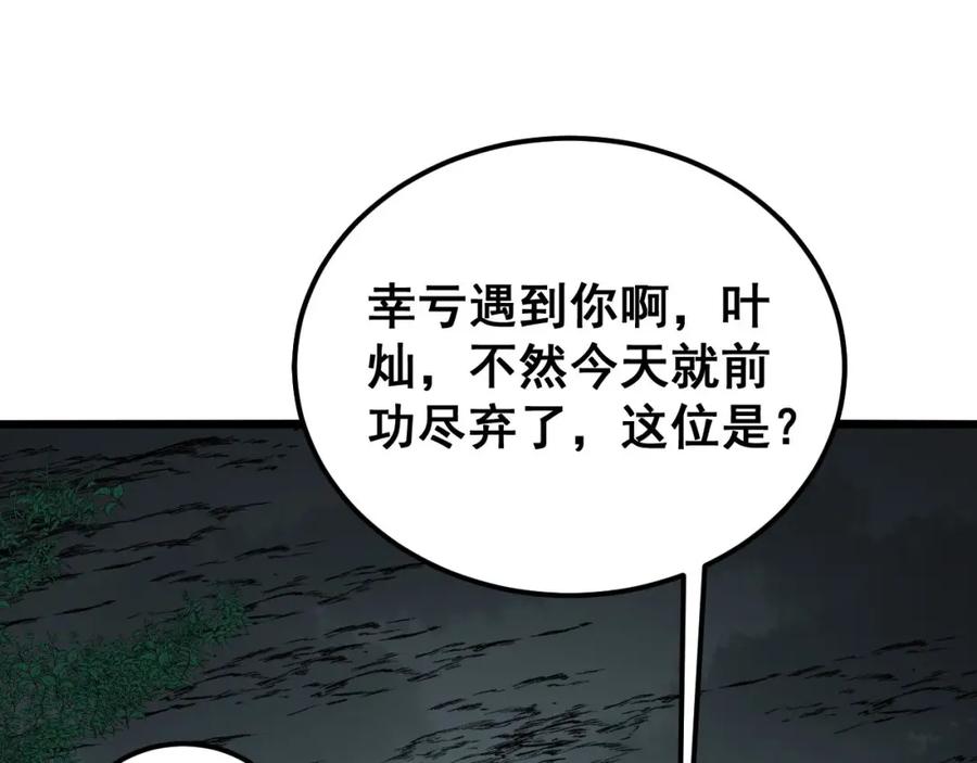 毒手巫医 第416话 夺命暗箭 第72页