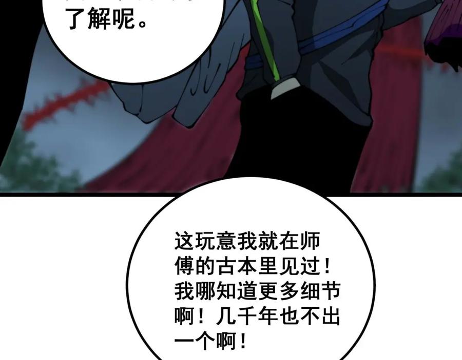 毒手巫医 第416话 夺命暗箭 第18页