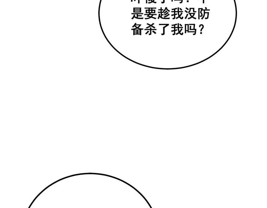 毒手巫医 第416话 夺命暗箭 第151页
