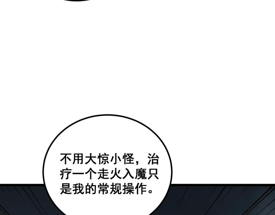 毒手巫医 第416话 夺命暗箭 第76页