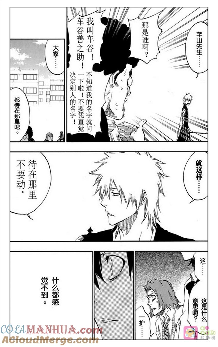 死神_境·界 第417话 第7页