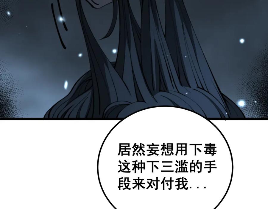 毒手巫医 第416话 夺命暗箭 第144页