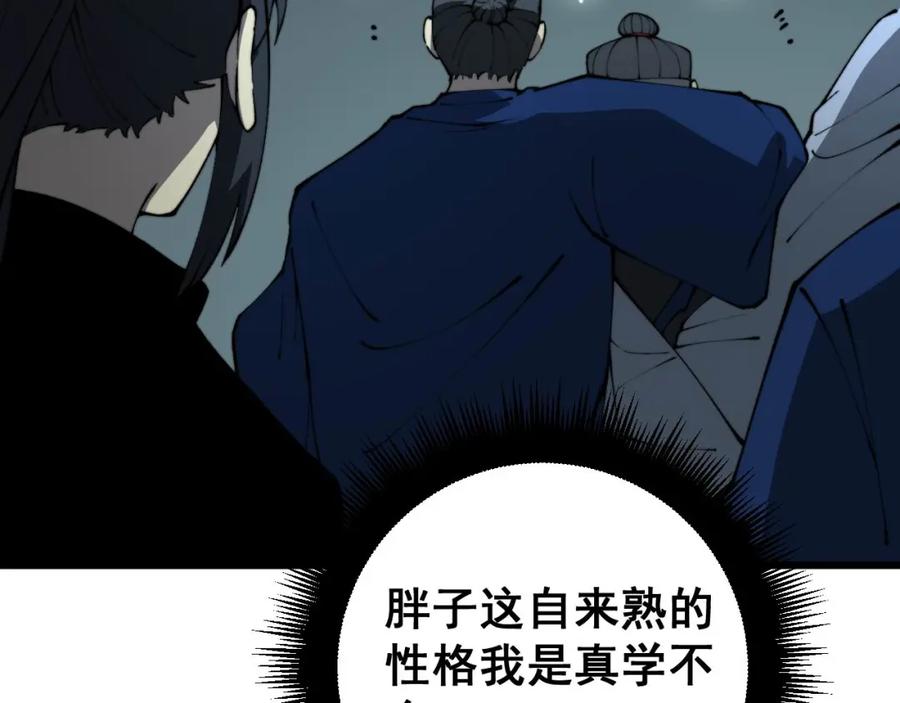 毒手巫医 第416话 夺命暗箭 第84页