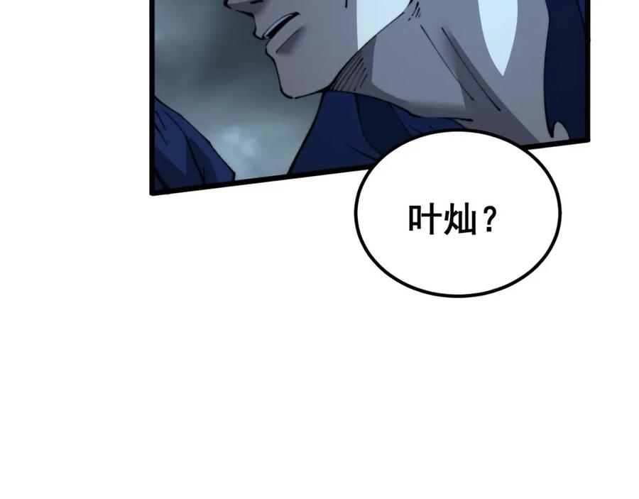 毒手巫医 第416话 夺命暗箭 第40页
