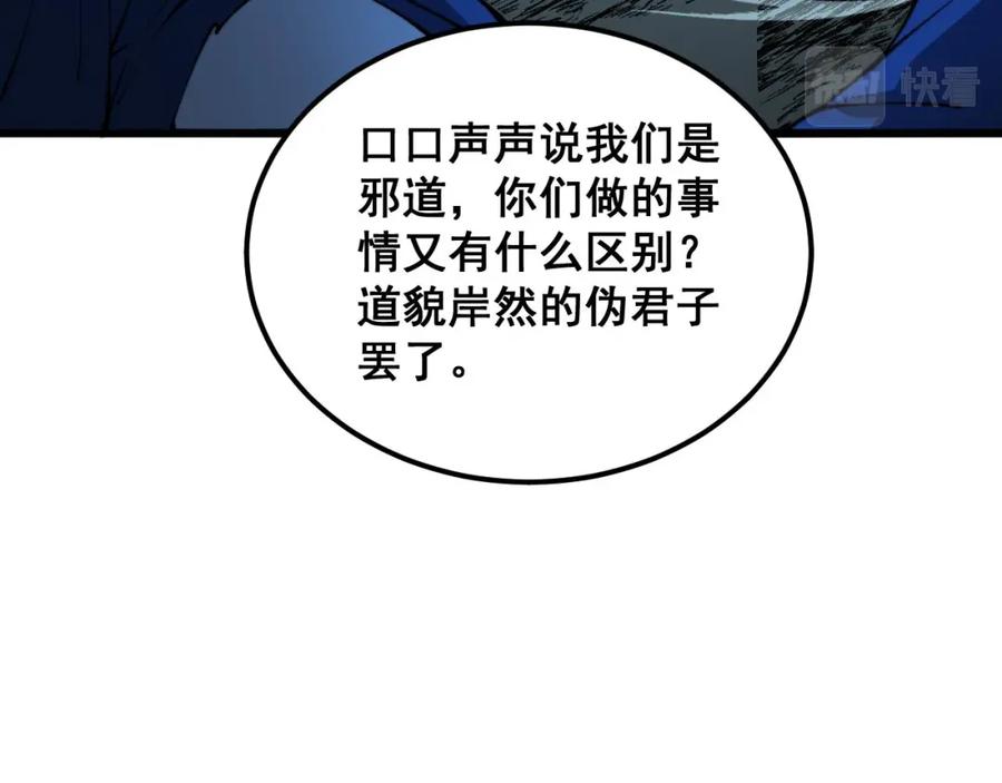 毒手巫医 第416话 夺命暗箭 第148页