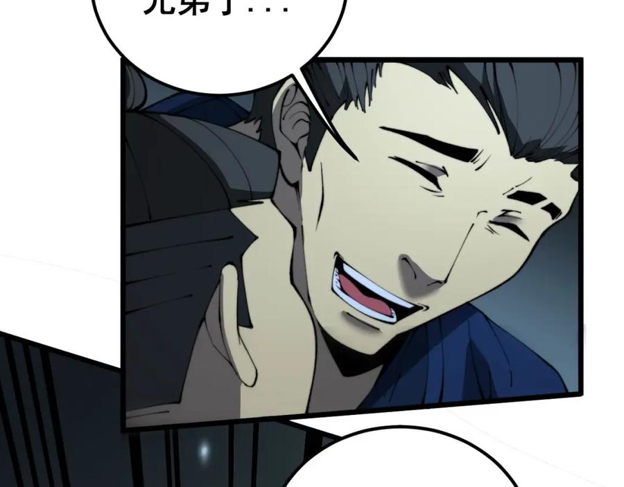 毒手巫医 第416话 夺命暗箭 第86页