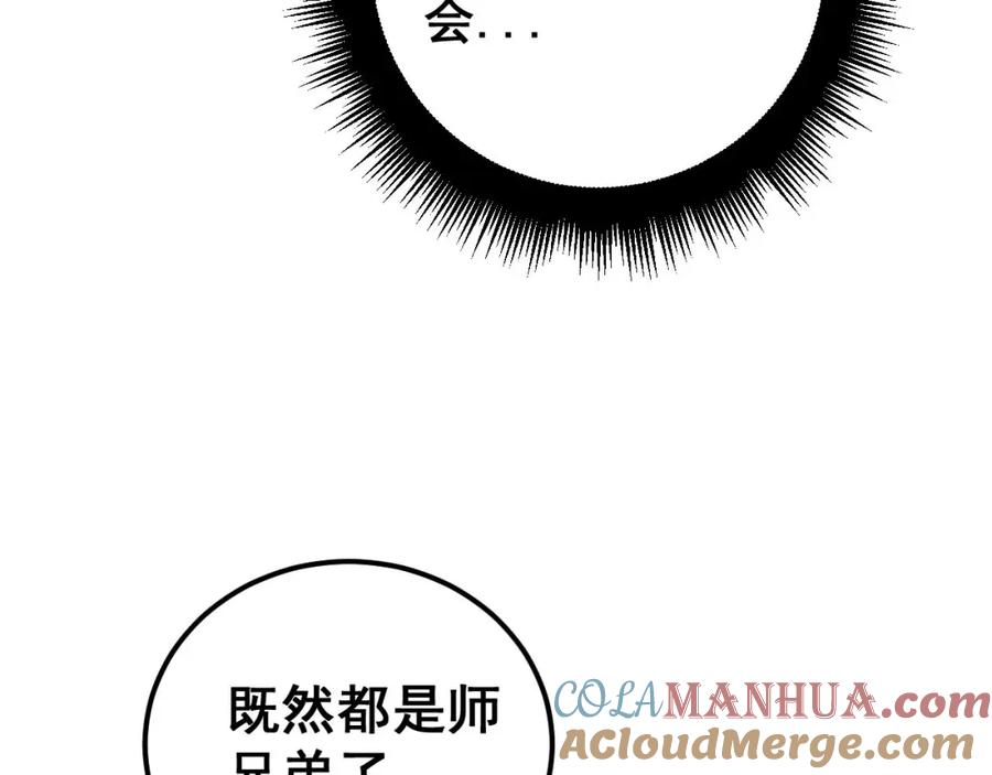 毒手巫医 第416话 夺命暗箭 第85页