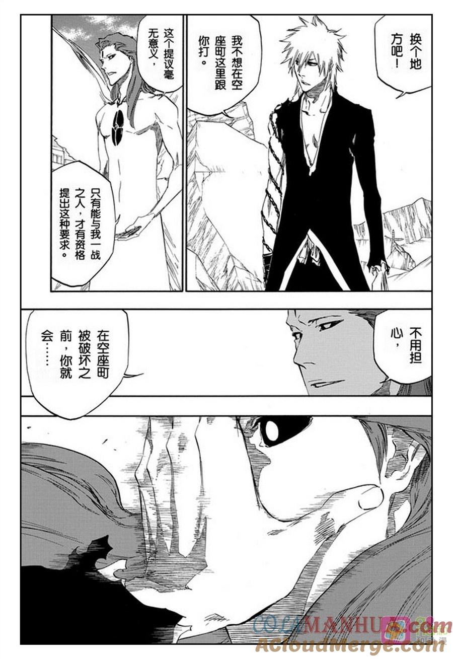 死神_境·界 第417话 第15页
