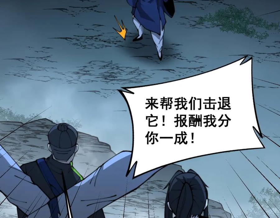 毒手巫医 第416话 夺命暗箭 第42页