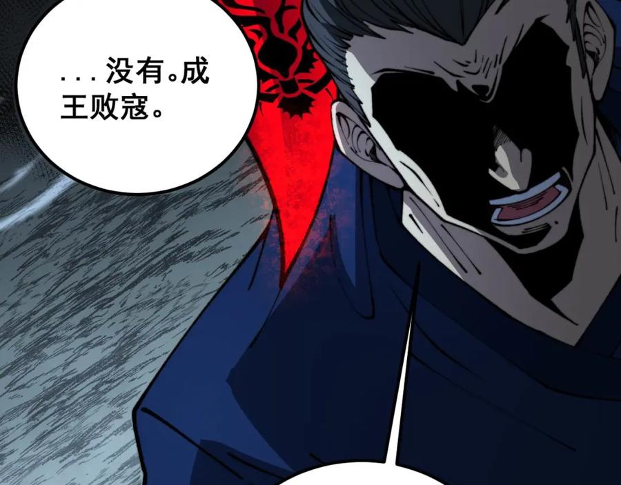 毒手巫医 第417话 鬼王 第118页