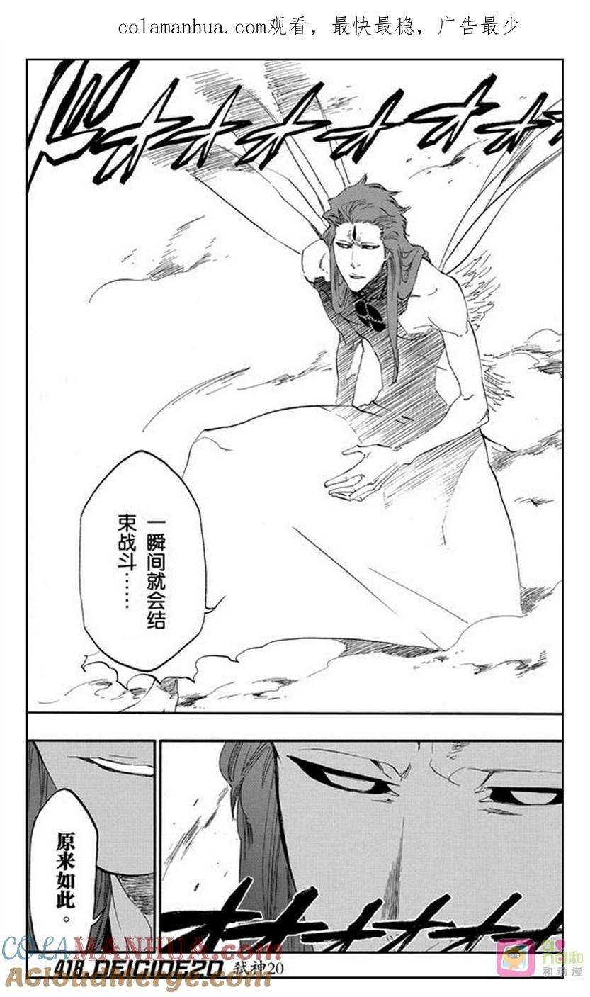 死神_境·界 第418话 第1页