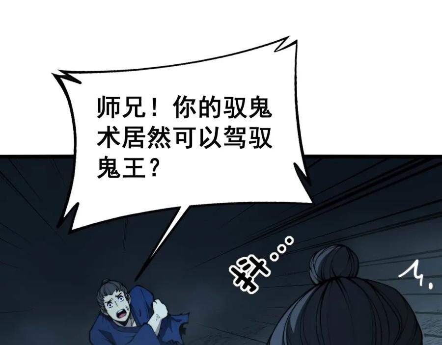 毒手巫医 第417话 鬼王 第19页