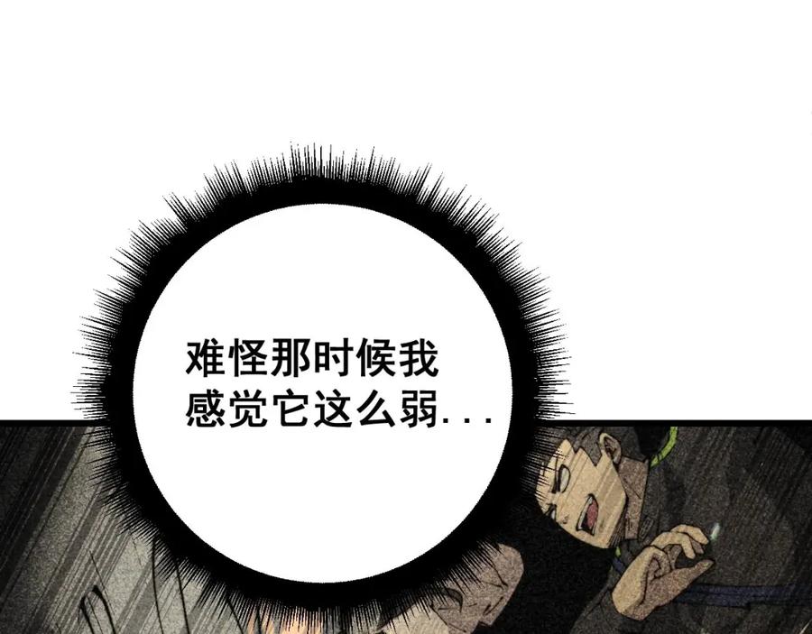 毒手巫医 第417话 鬼王 第16页