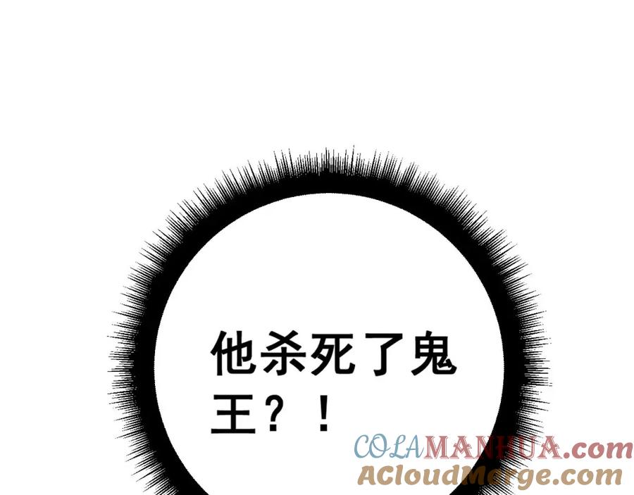 毒手巫医 第417话 鬼王 第105页
