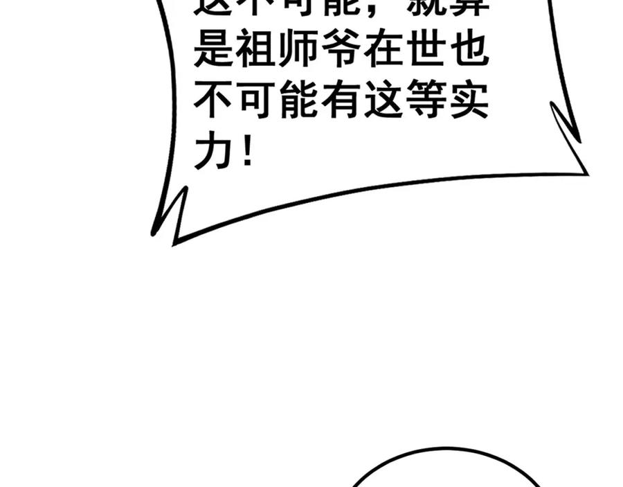 毒手巫医 第417话 鬼王 第111页