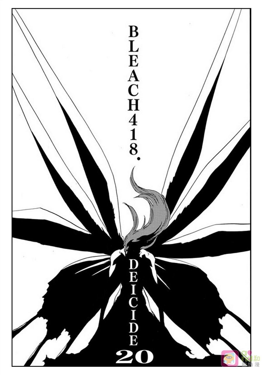 死神_境·界 第418话 第4页