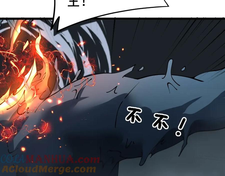 毒手巫医 第417话 鬼王 第109页