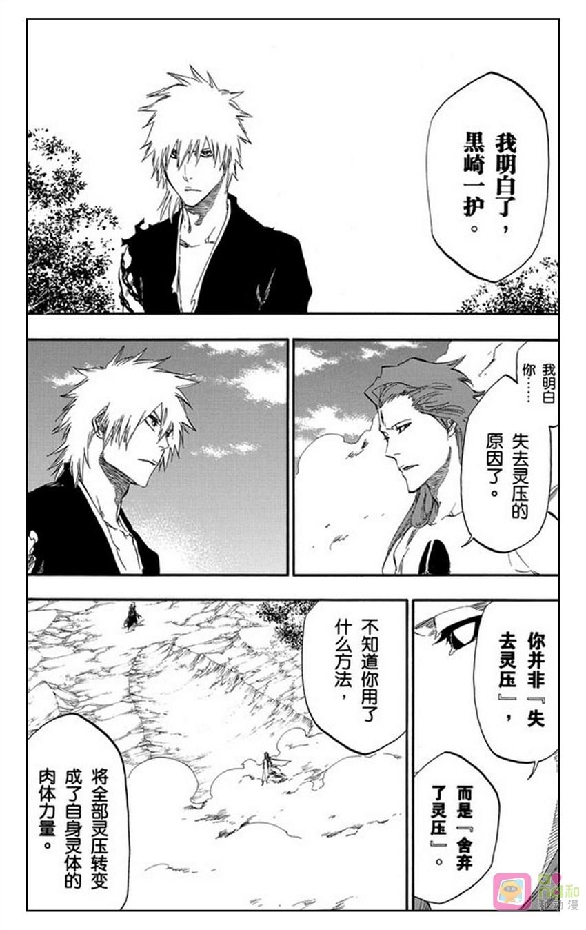 死神_境·界 第418话 第2页