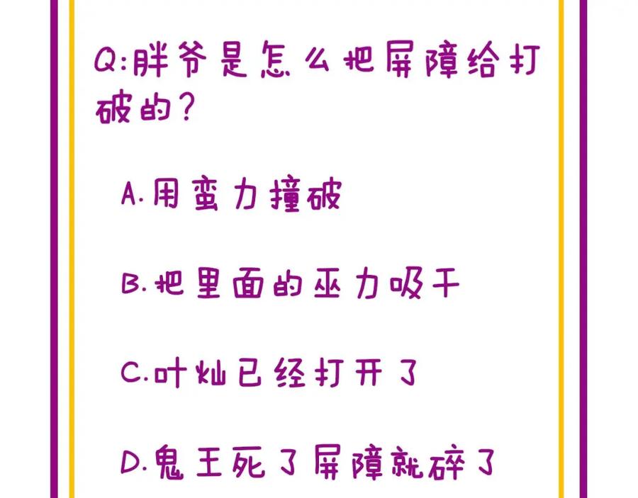 毒手巫医 第417话 鬼王 第182页