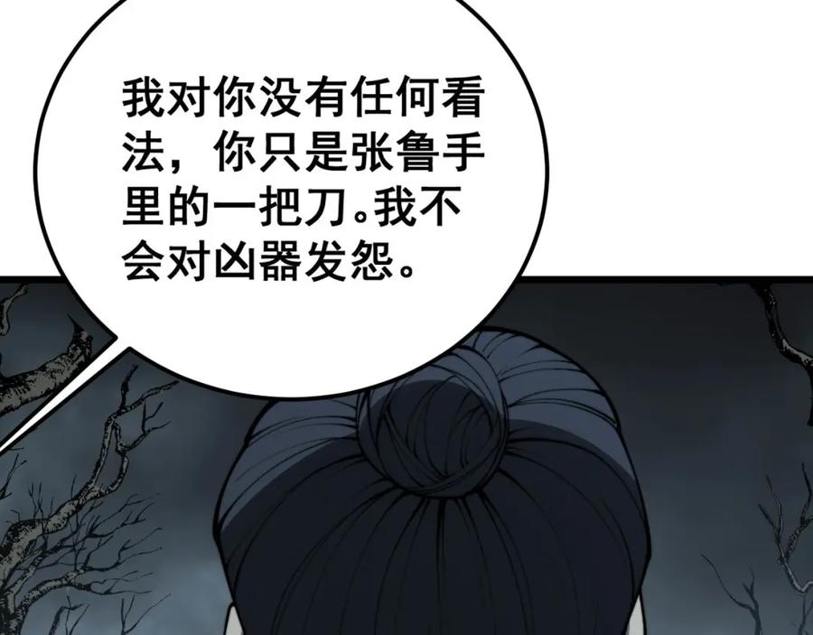 毒手巫医 第417话 鬼王 第120页