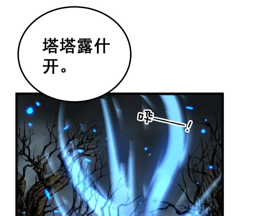 毒手巫医 第417话 鬼王 第134页