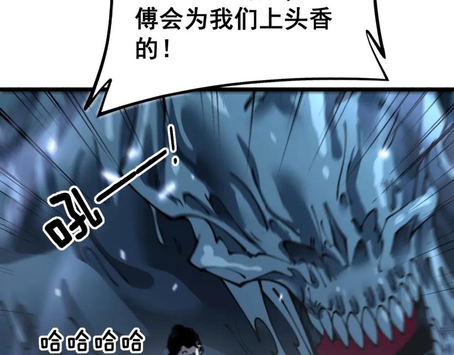 毒手巫医 第417话 鬼王 第40页