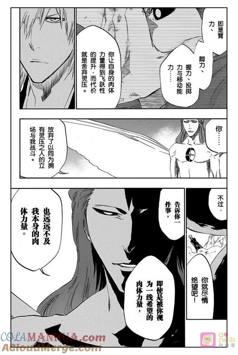死神_境·界 第418话 第3页