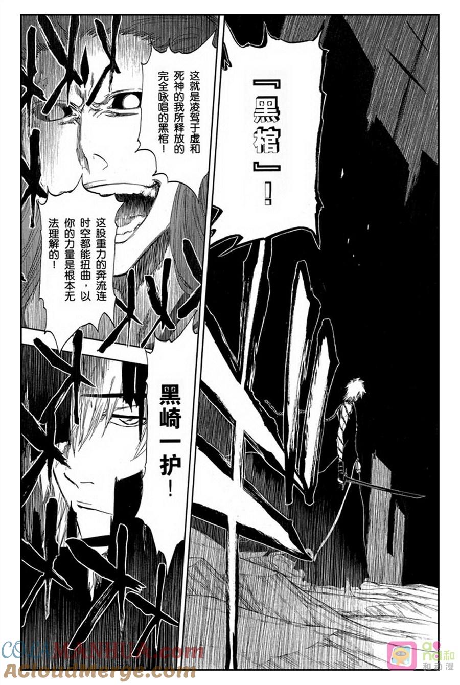 死神_境·界 第418话 第17页