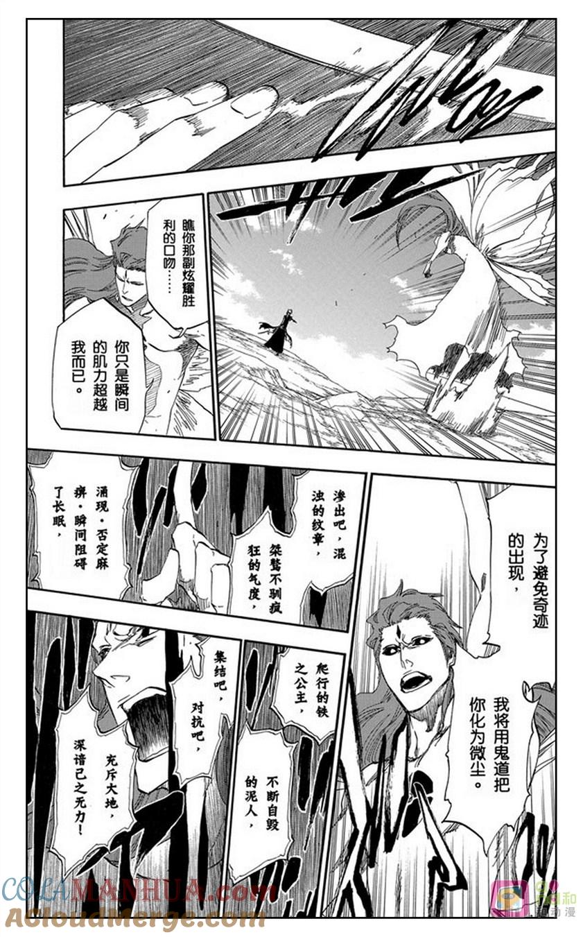 死神_境·界 第418话 第15页