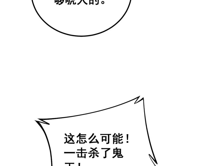 毒手巫医 第417话 鬼王 第108页