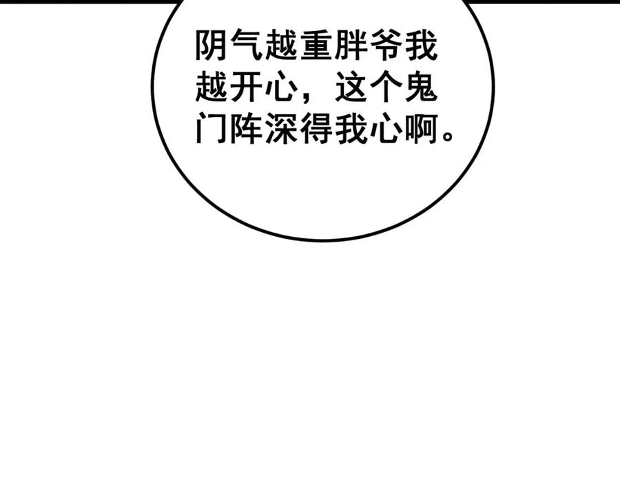 毒手巫医 第417话 鬼王 第151页