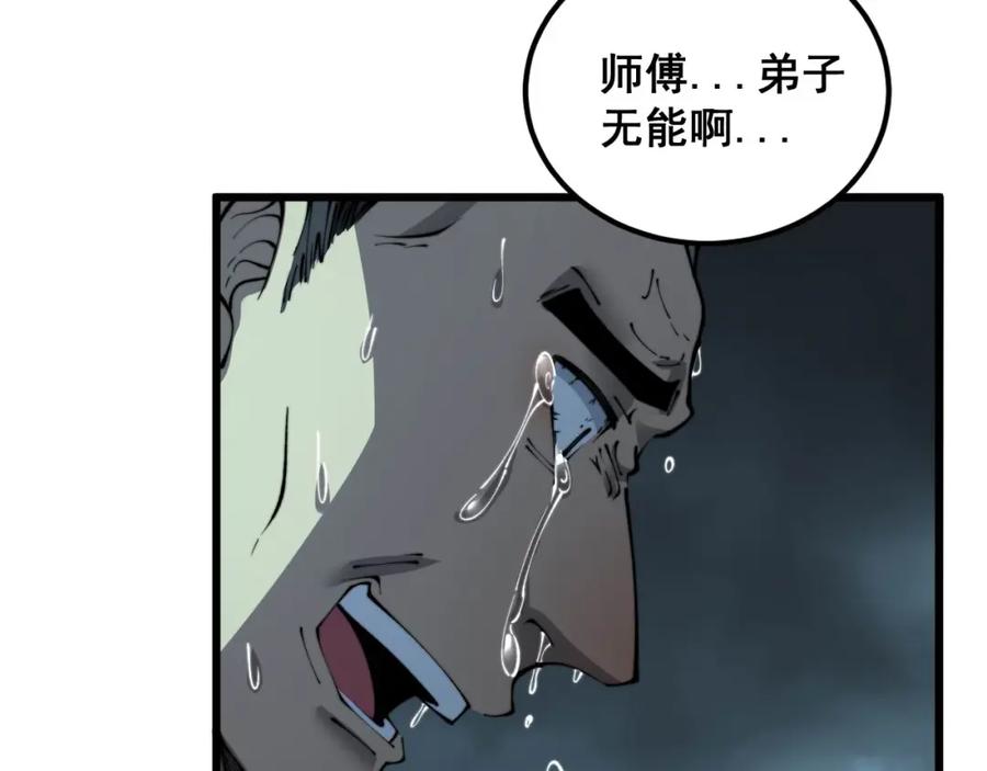 毒手巫医 第417话 鬼王 第112页