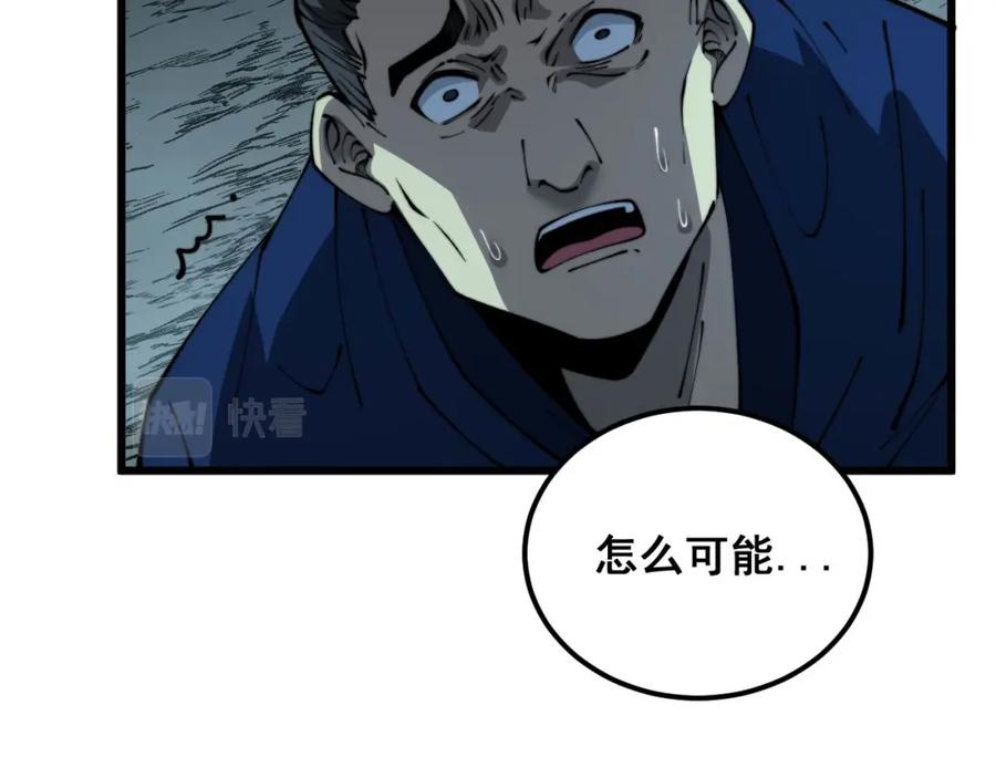 毒手巫医 第417话 鬼王 第104页