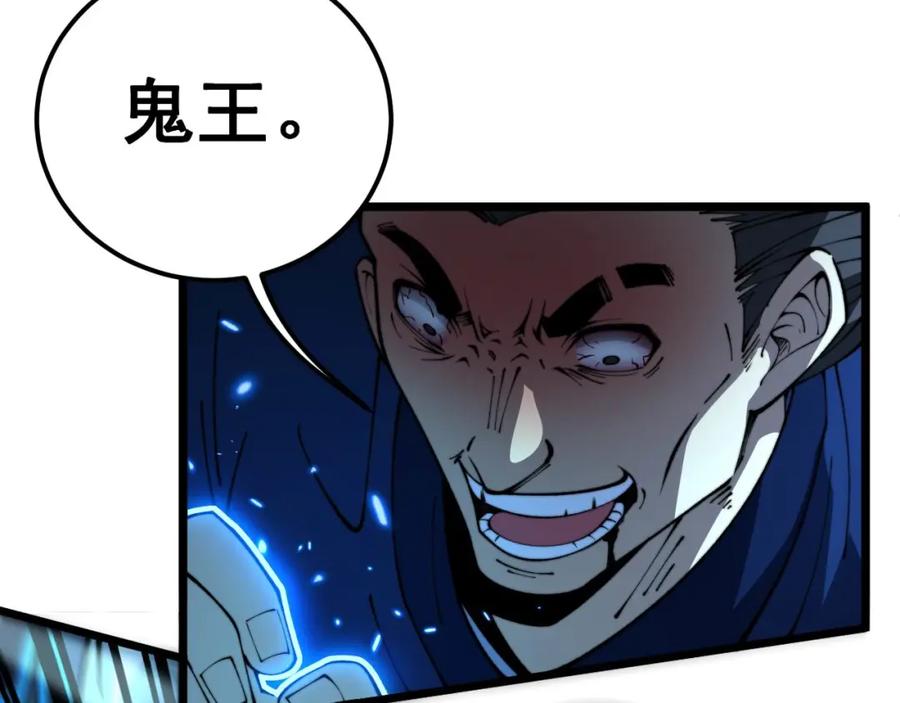 毒手巫医 第417话 鬼王 第43页