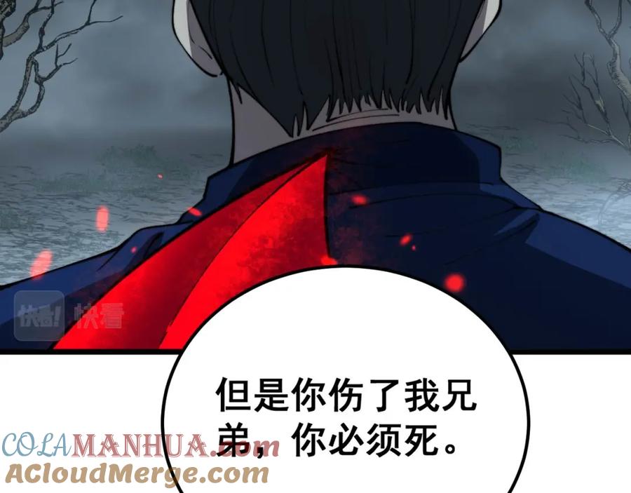 毒手巫医 第417话 鬼王 第121页