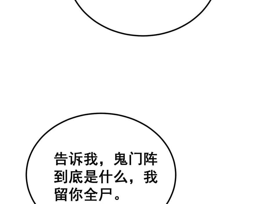 毒手巫医 第417话 鬼王 第122页