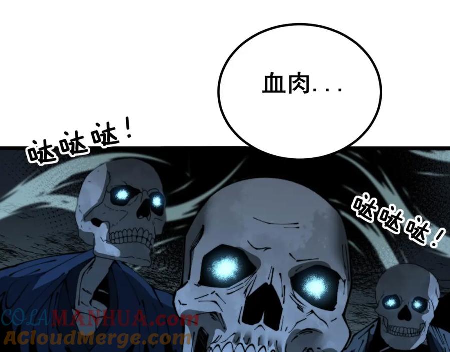 毒手巫医 第417话 鬼王 第145页