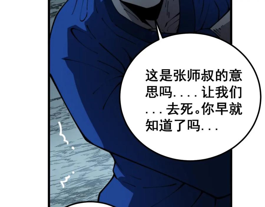 毒手巫医 第417话 鬼王 第26页