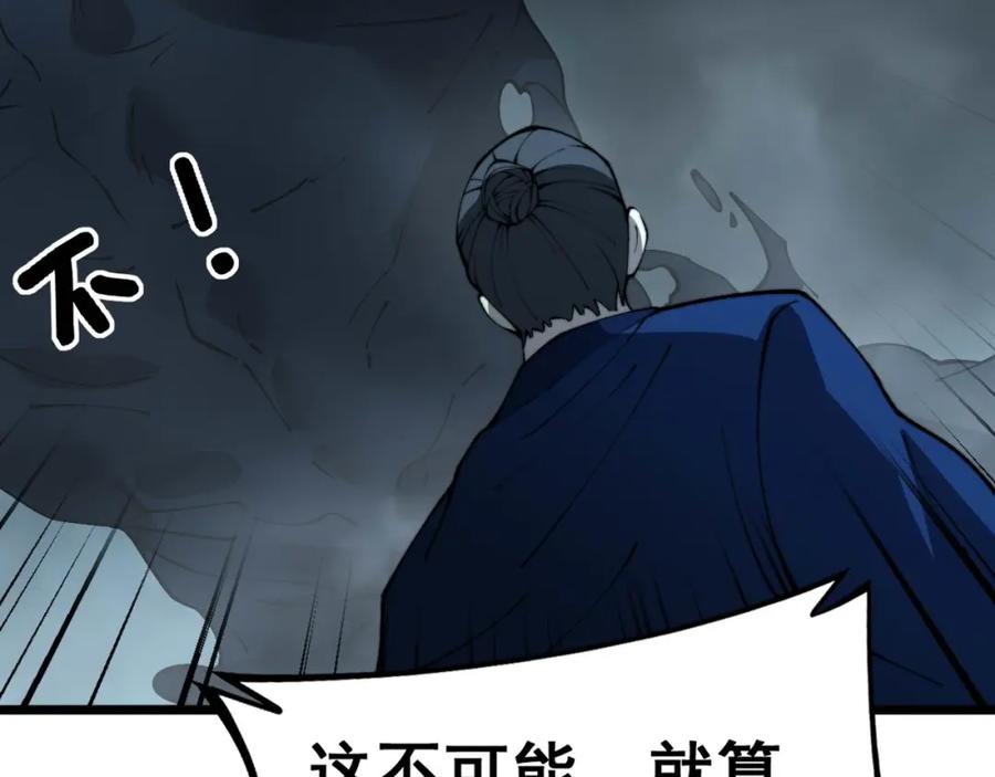 毒手巫医 第417话 鬼王 第110页
